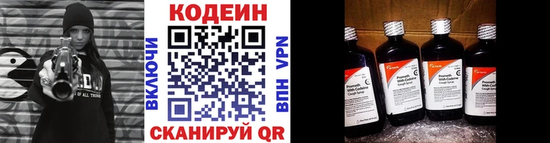 Codein напиток Lean (лин)  купить  сайты  Сельцо 
